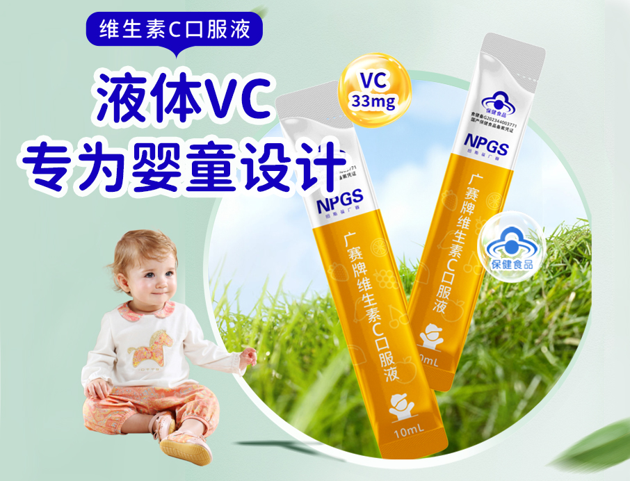 VC补充新思路，专为低龄宝宝设计！