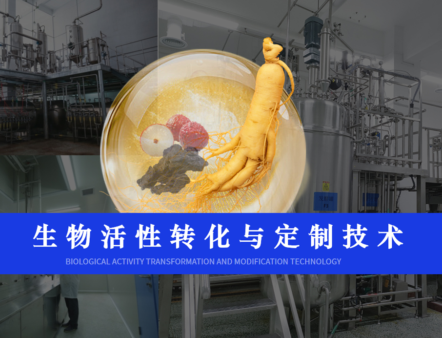 全新“NPGS生物转化平台”正式上线，引领健康食品新篇章！
