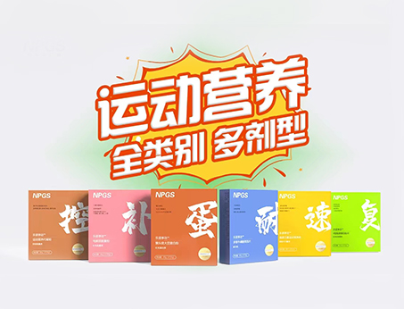 全民健身时代，Get全方位运动营养解决方案！