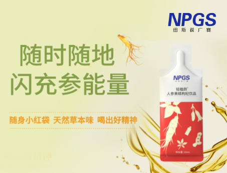 天然草本人参饮，随时随地喝出好精神！