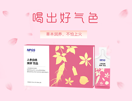人参草本植萃饮，喝出好气色！