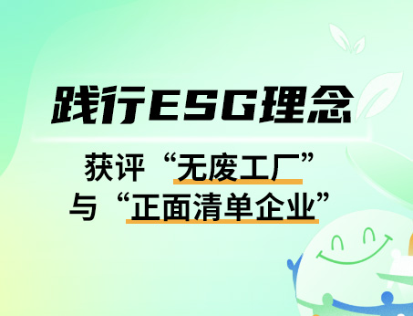 纽斯葆广赛深入践行绿色可持续发展！