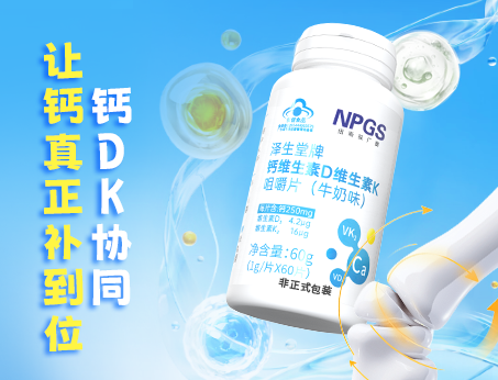钙DK协同，让钙真正补到位！