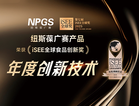 再创佳绩！纽斯葆广赛荣获iSEE全球奖-年度创新技术大奖！