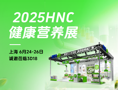 【6月24-26日】纽斯葆广赛诚邀共赴2025HNC展会