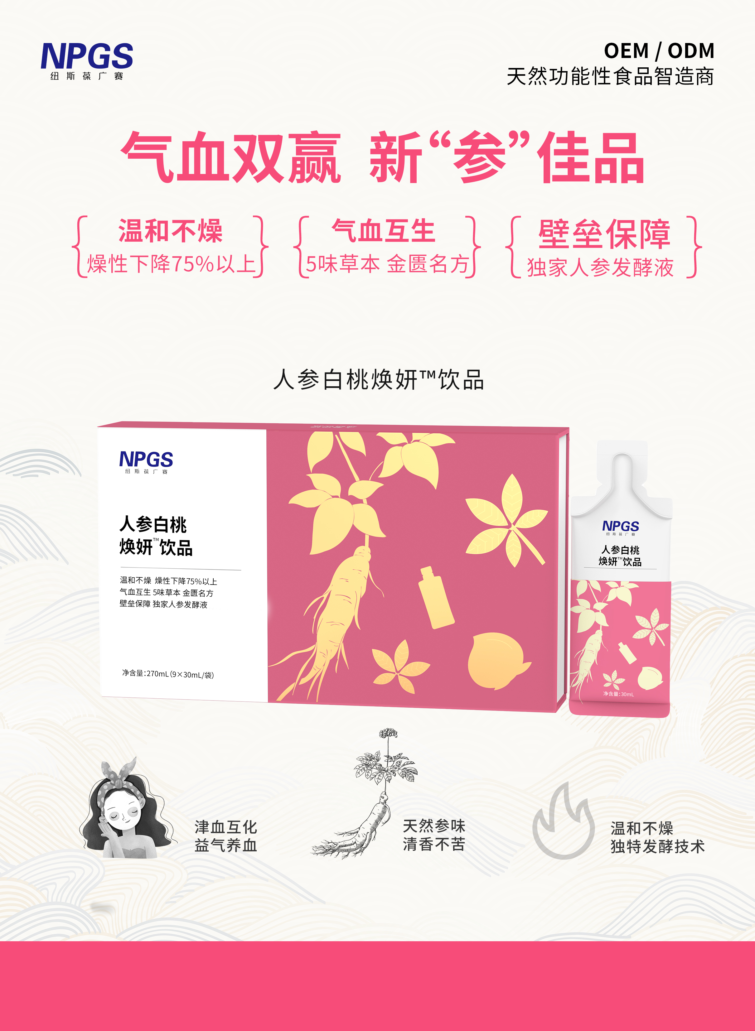人参白桃