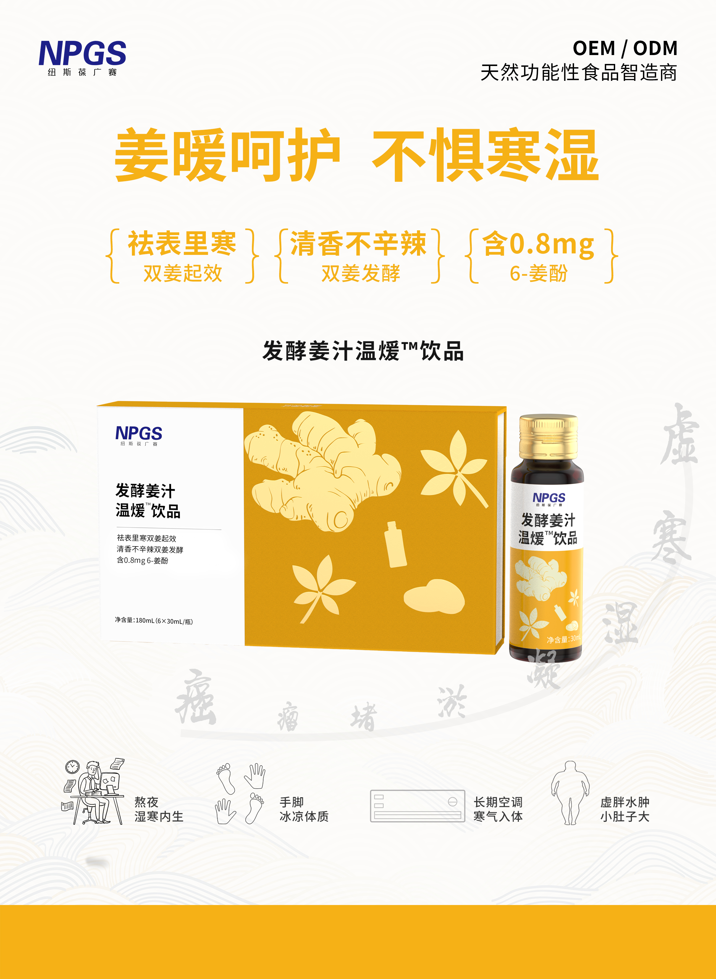 姜汁