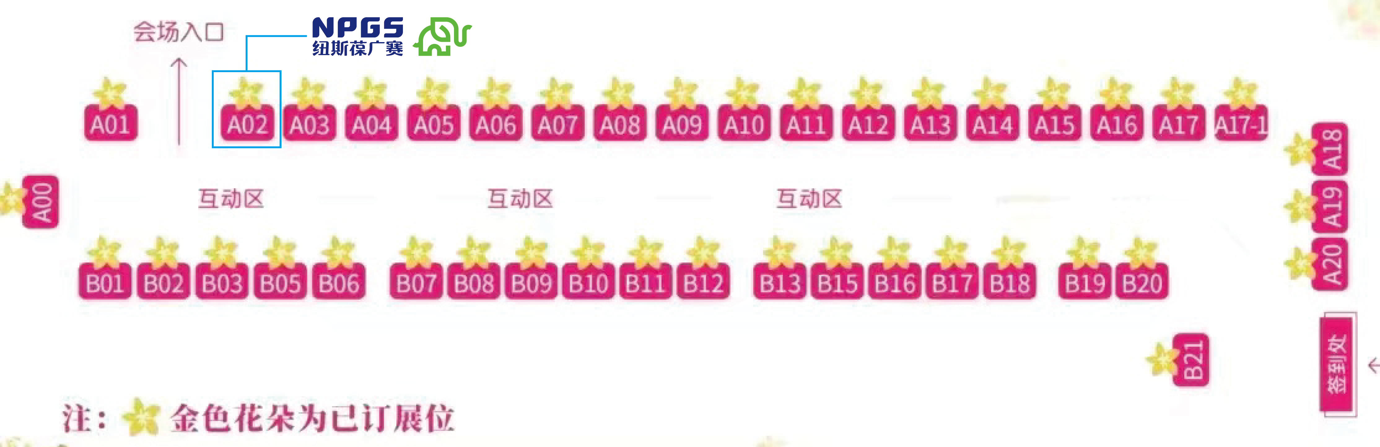 11月新营养展会平面图(已标识) 11月新营养展会平面图(已标识)