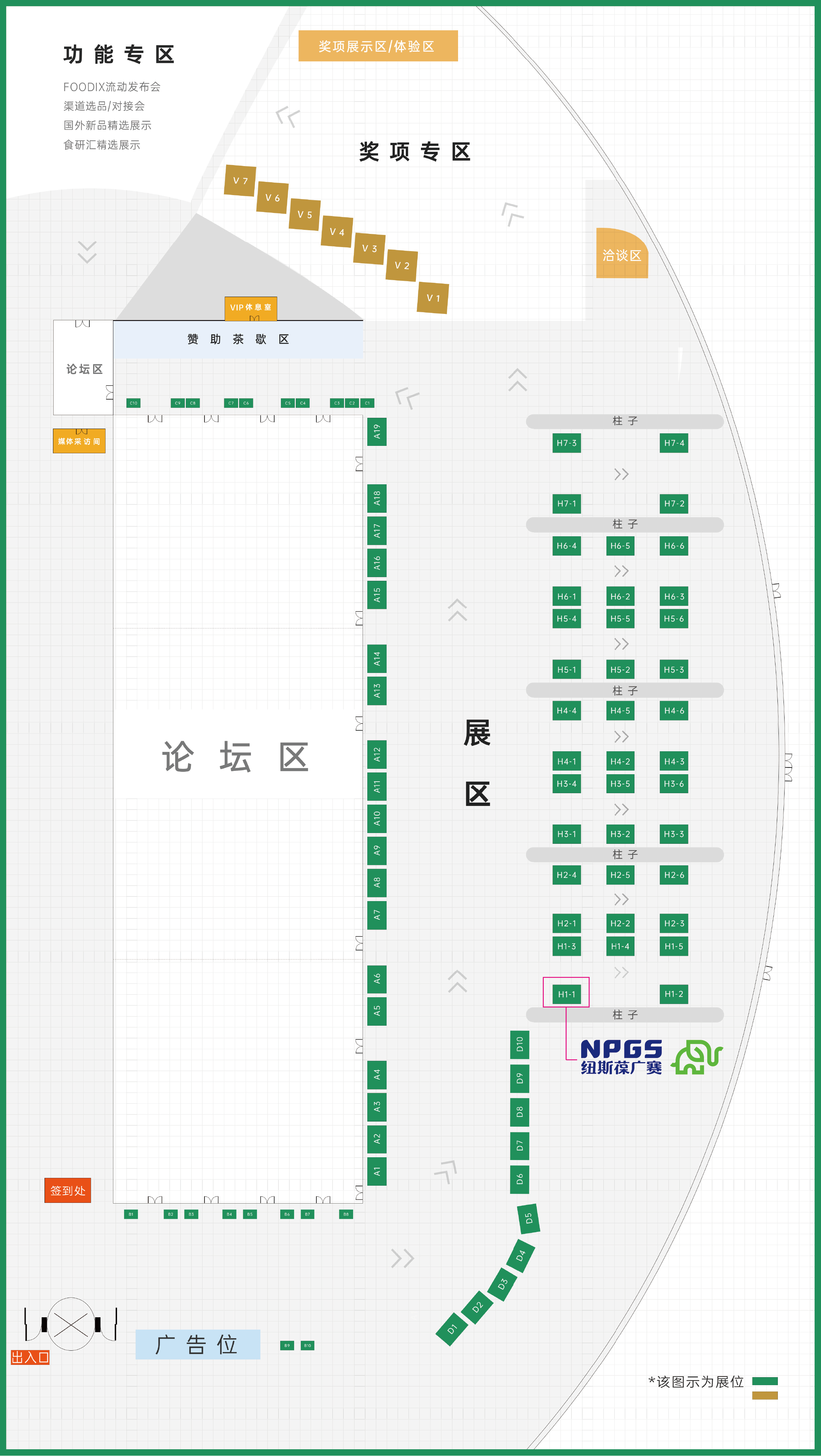 11月食研汇展会平面图(已标识) 11月食研汇展会平面图(已标识)