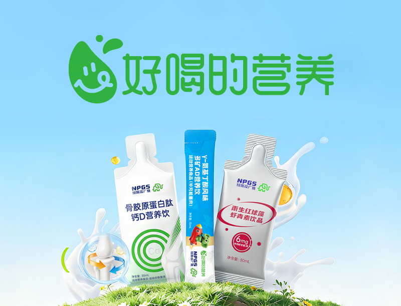 新品来袭 |“好喝易吸收”解锁全龄营养补充新体验！