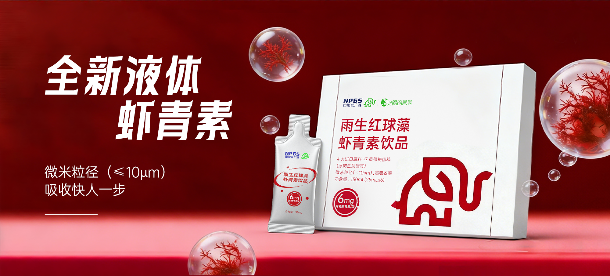 虾青素配图