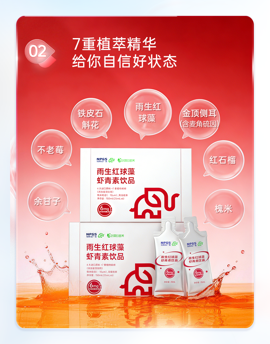 虾青素图2