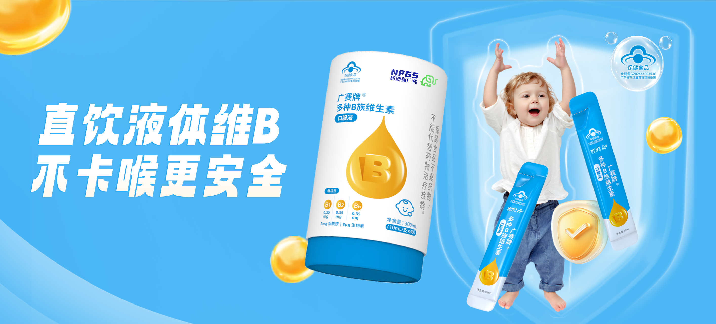 液体维B饮品